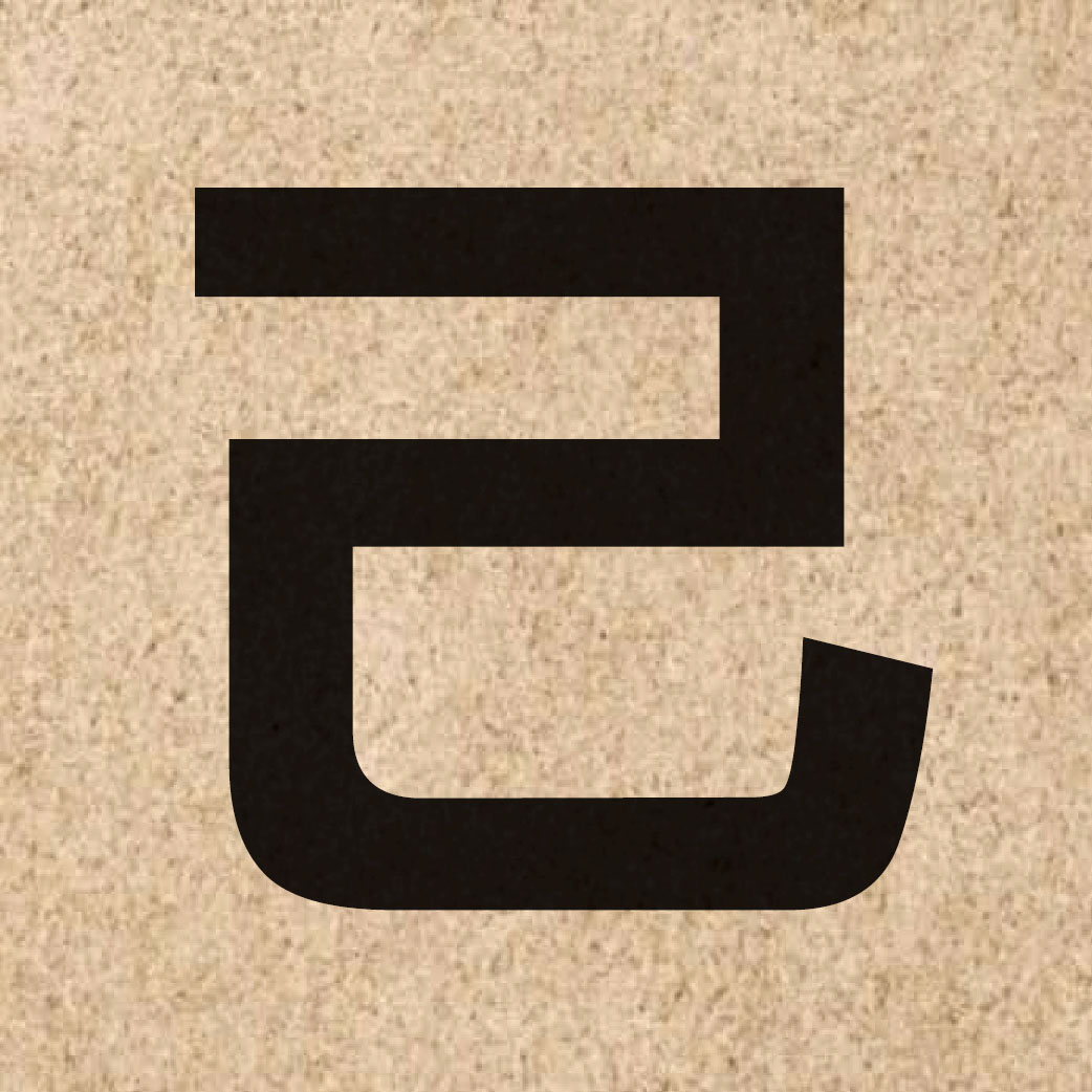 00302 Chinese character of 己 and pronounce gei2