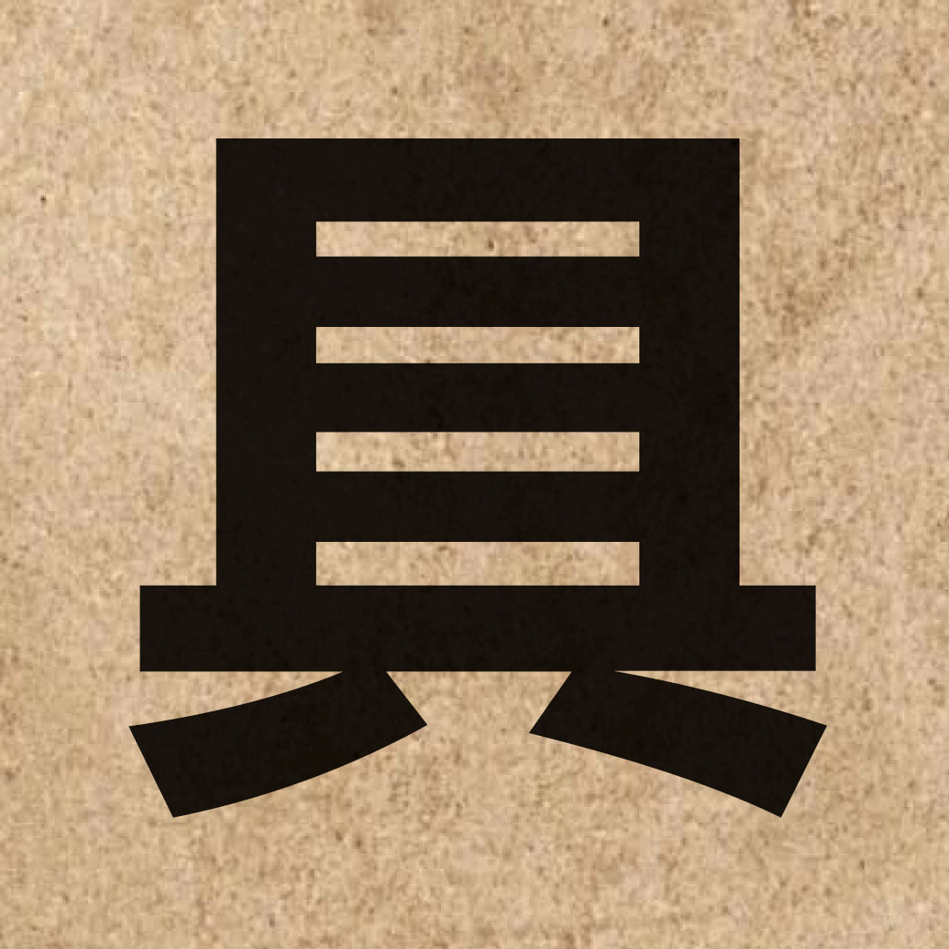 00322 Chinese character of 具 and pronounce geoi6