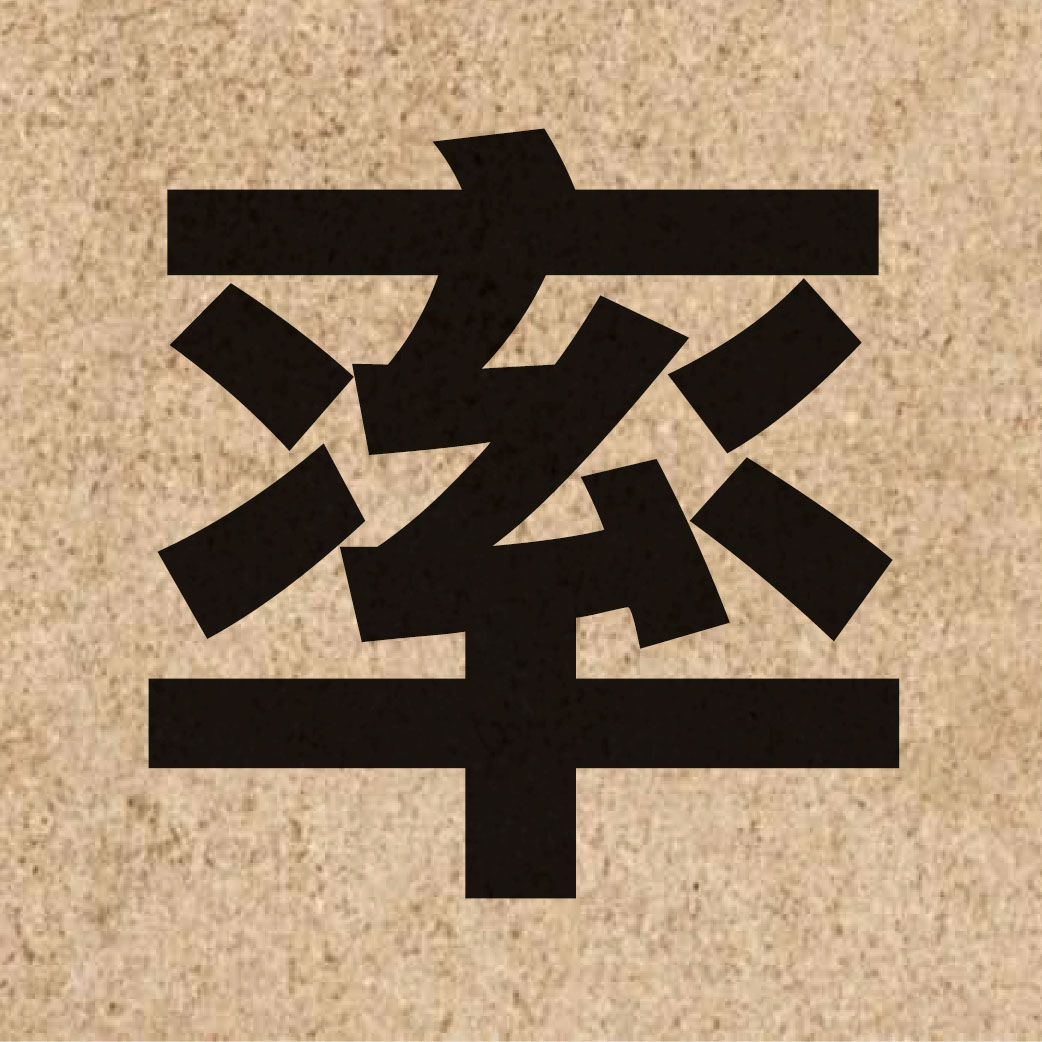 00396 Chinese character of 率 and pronounce leot6