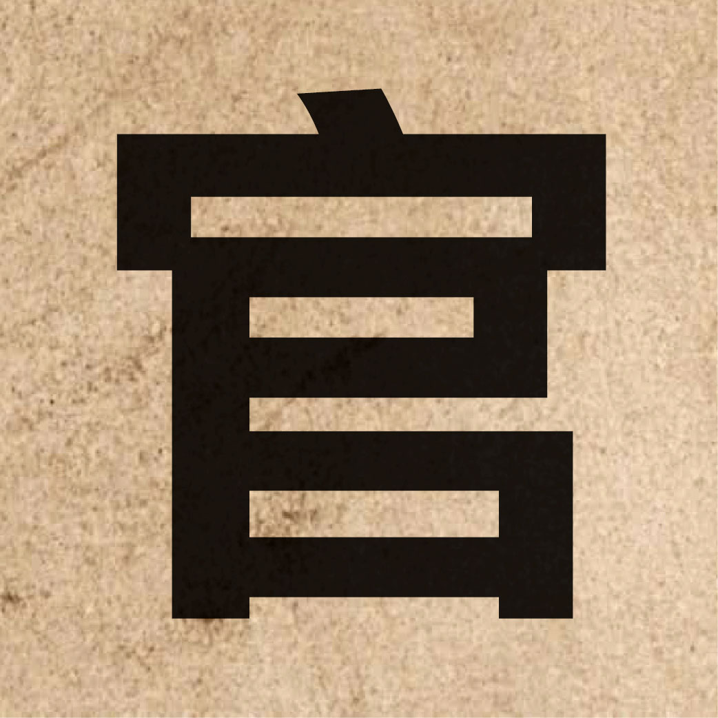 00500 Chinese character of 官 and pronounce gun1