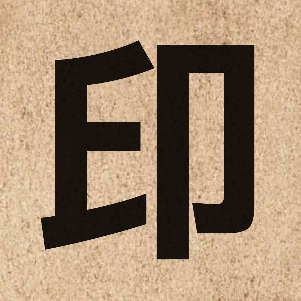 00751 Chinese character of 印 and pronounce jan3