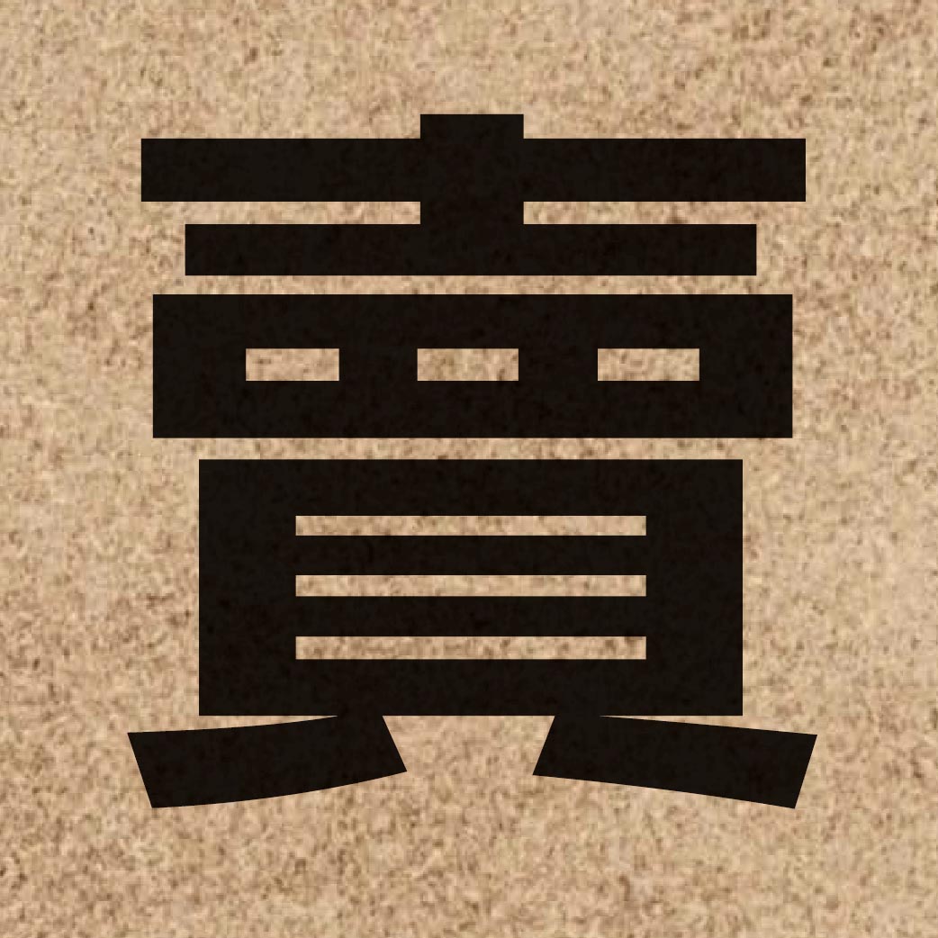 01077 Chinese character of 賣 and pronounce maai6