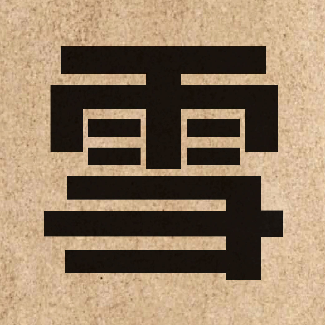 01090 Chinese character of 雪 and pronounce syut3