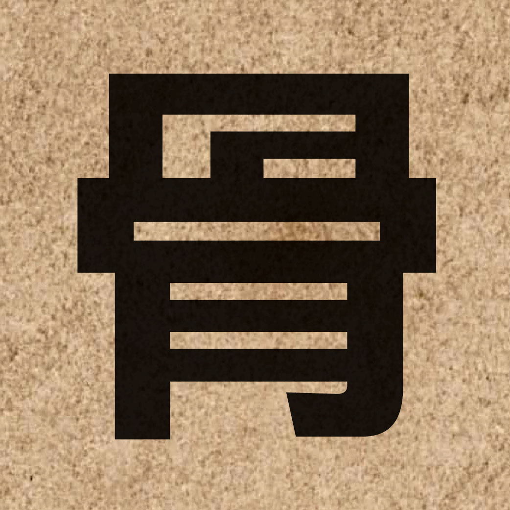 01147 Chinese character of 骨 and pronounce gwat1