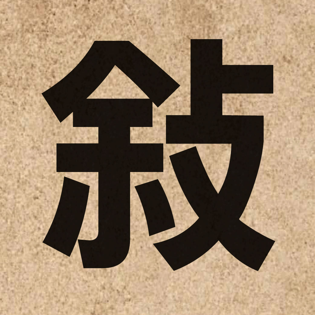 01852 Chinese character of 敘 and pronounce zeoi6