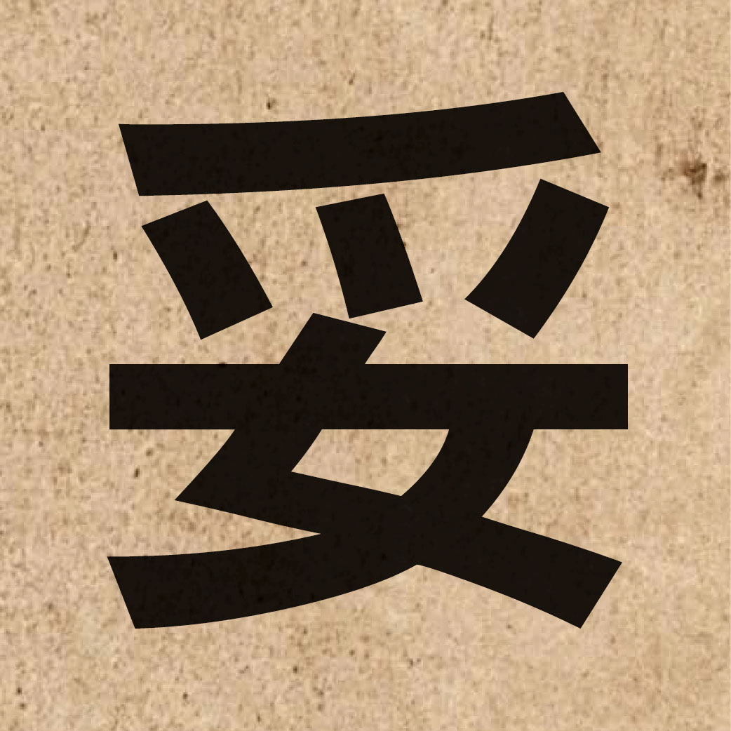 01940 Chinese character of 妥 and pronounce to5