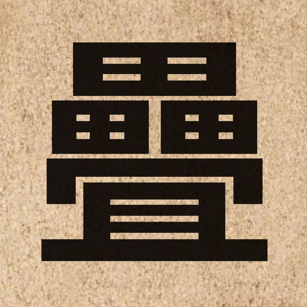 02051 Chinese character of 疊 and pronounce dip6