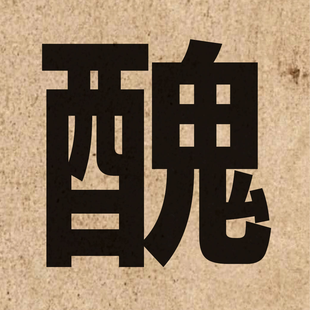02440 Chinese character of 醜 and pronounce cau2