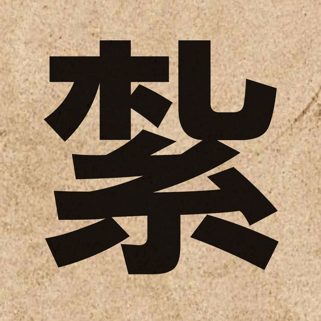 02617 Chinese character of 紮 and pronounce zaat3