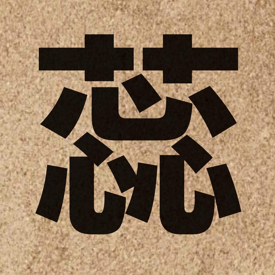 02744 Chinese character of 蕊 and pronounce jeoi5