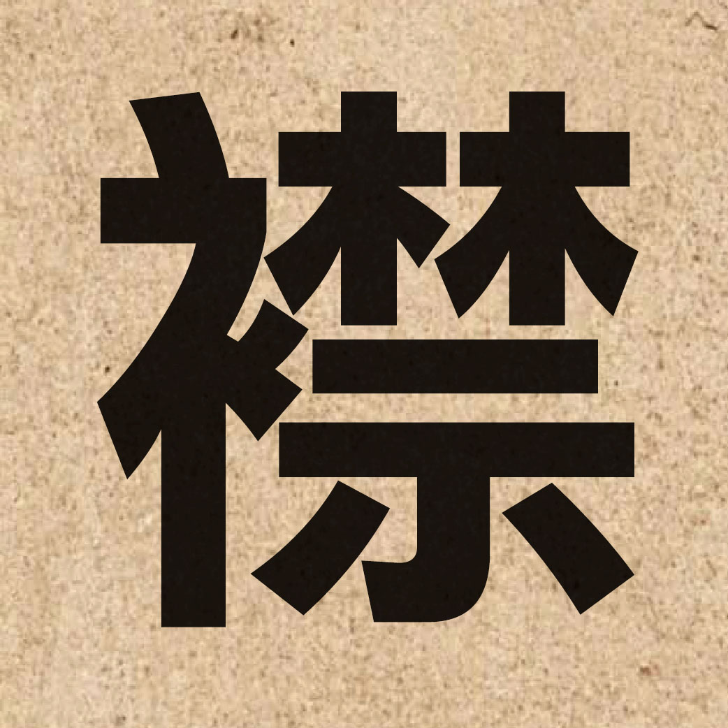02971 Chinese character of 襟 and pronounce kam1