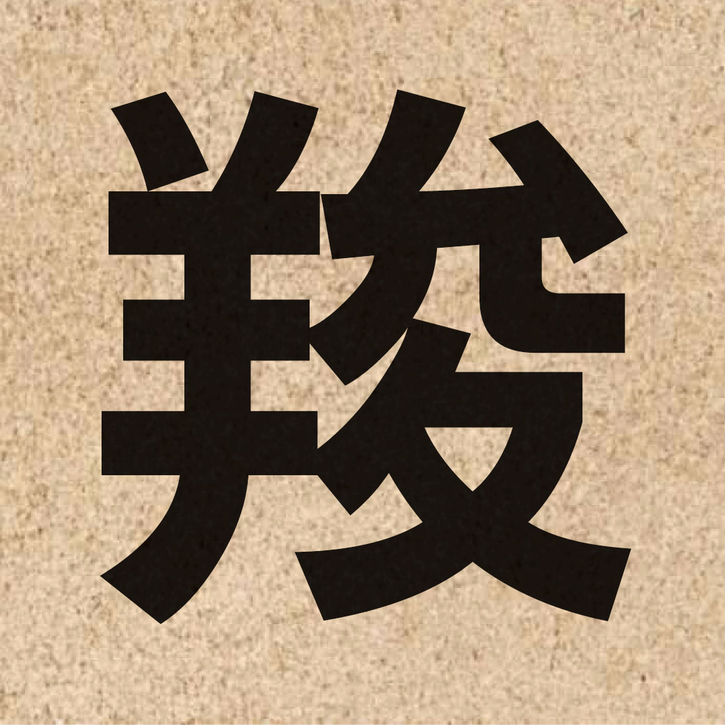 03192 Chinese character of 羧 and pronounce so1