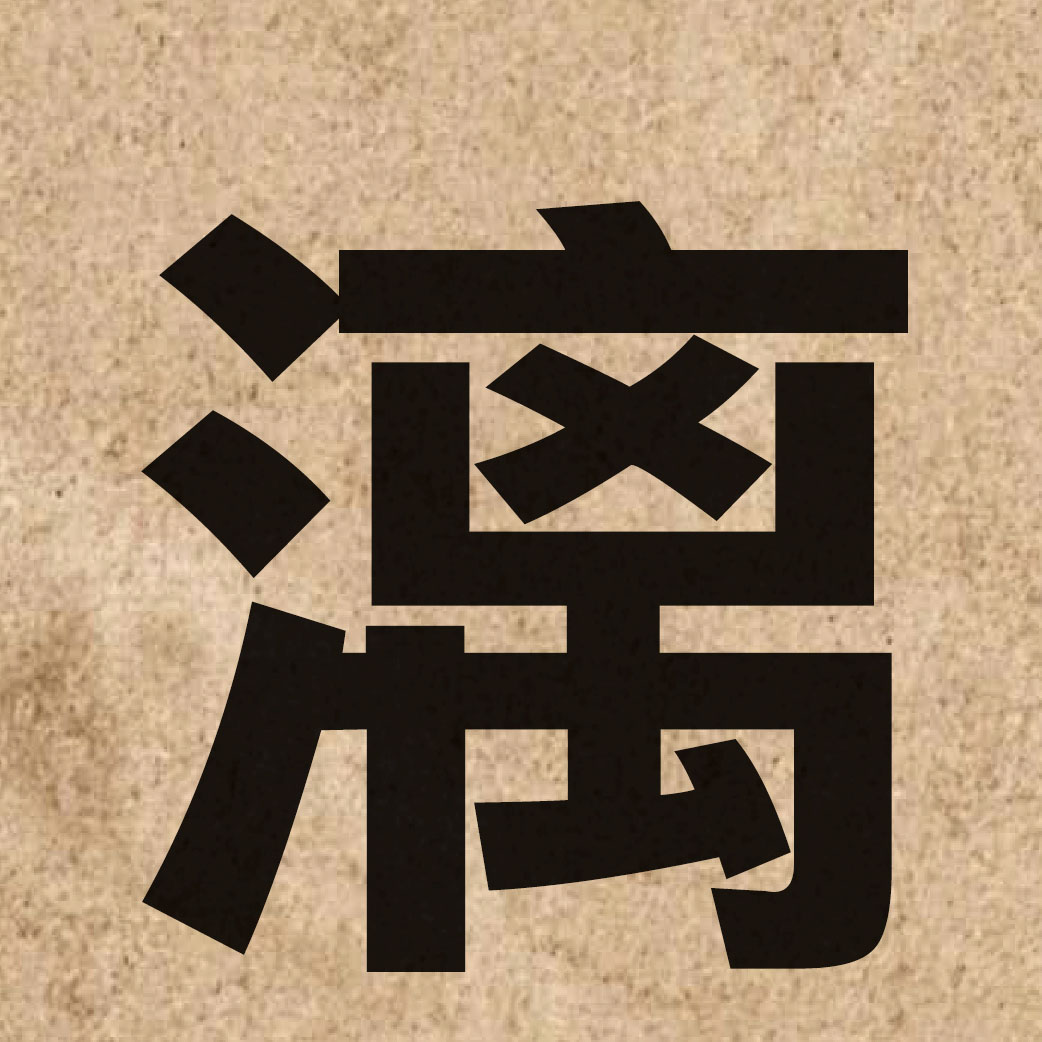03249 Chinese character of 漓 and pronounce lei4