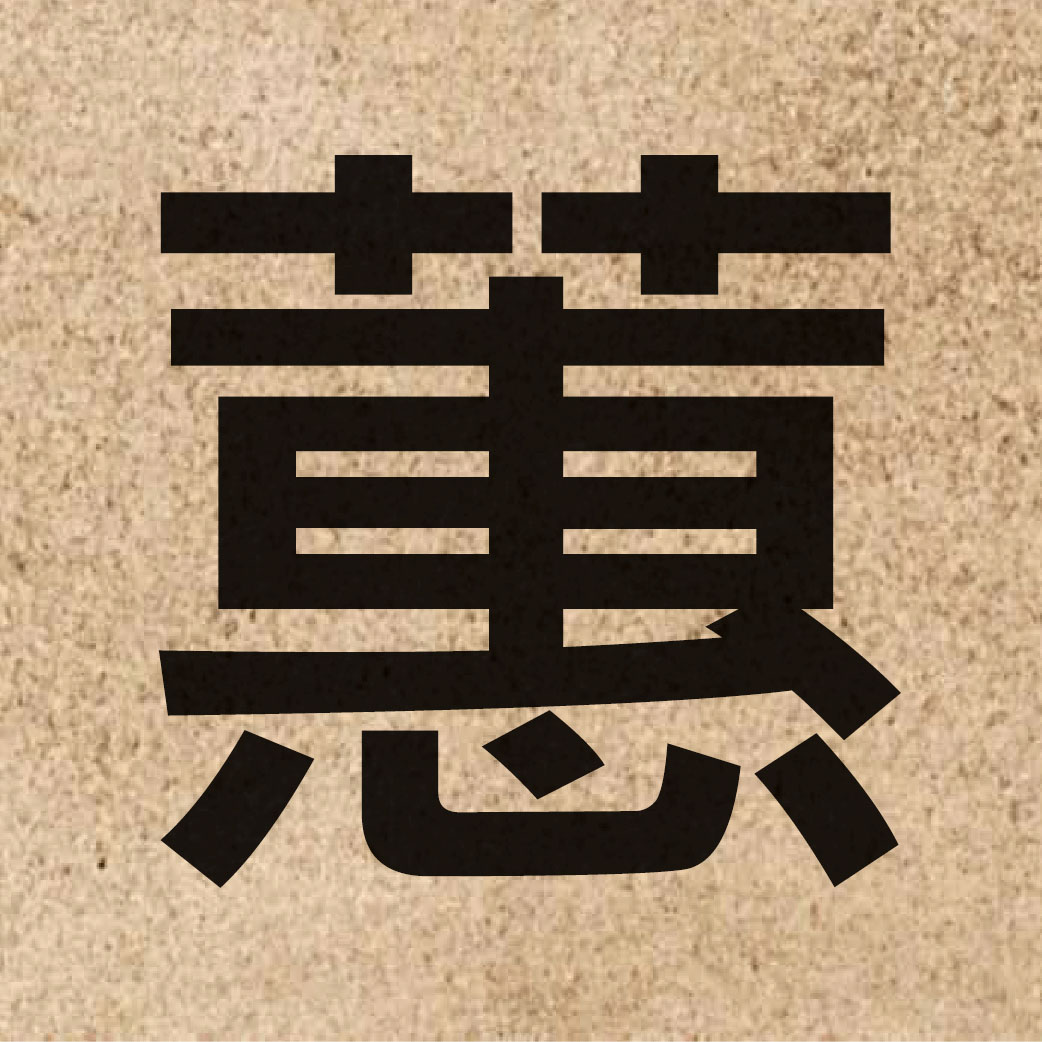 04494 Chinese character of 蕙 and pronounce wai6