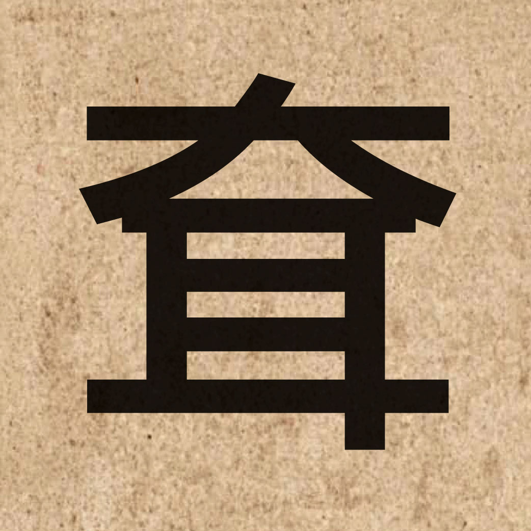 04731 Chinese character of 耷 and pronounce dap1