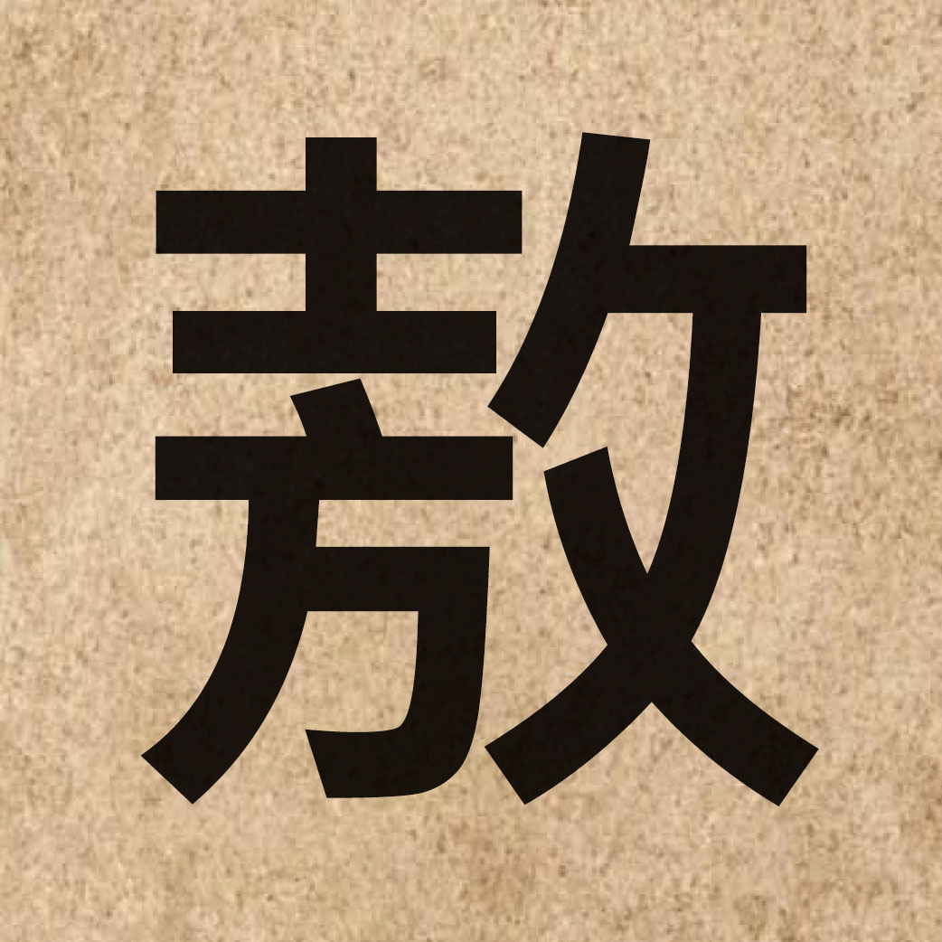 04912 Chinese character of 敖 and pronounce ngou4