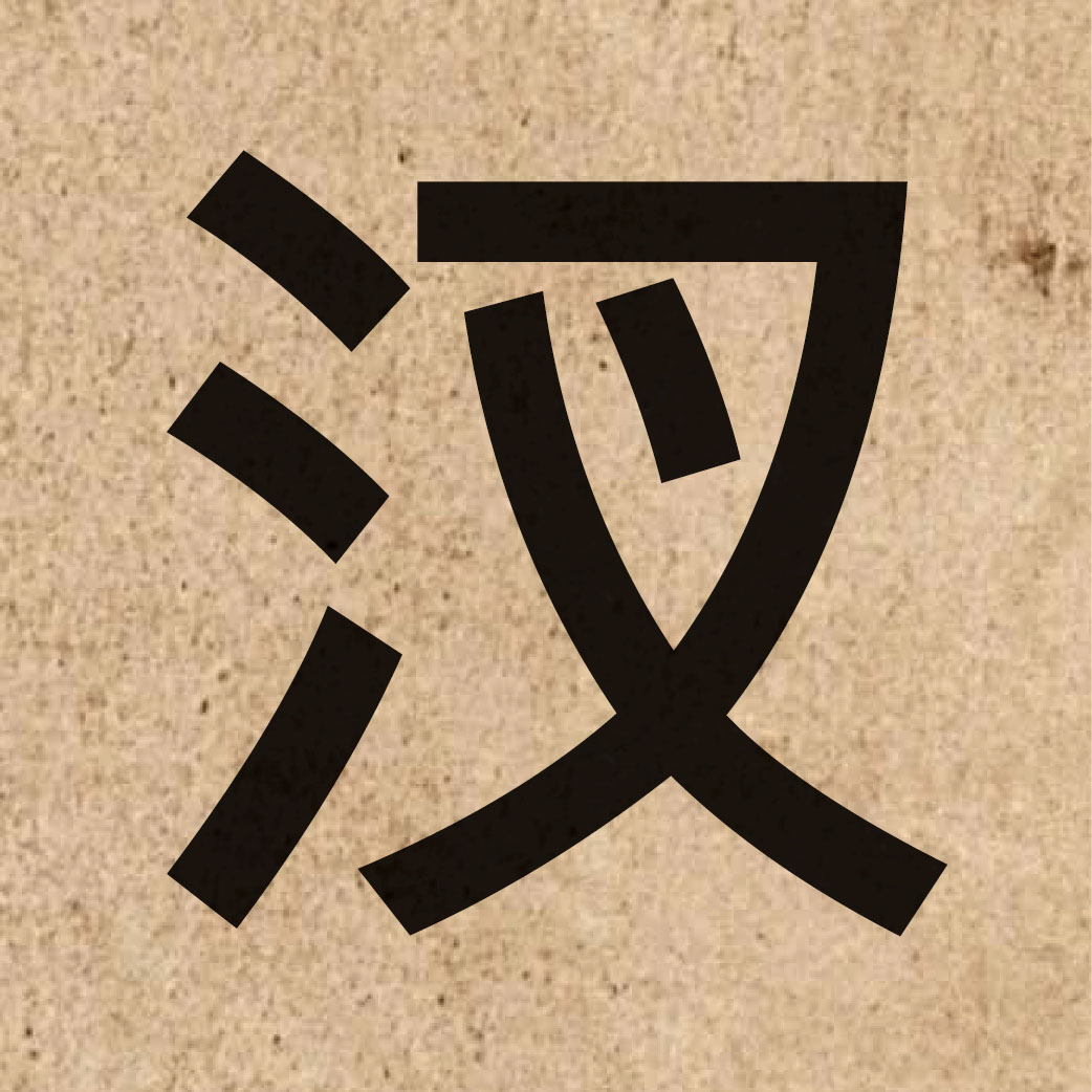 05440 Chinese character of 汊 and pronounce caa3