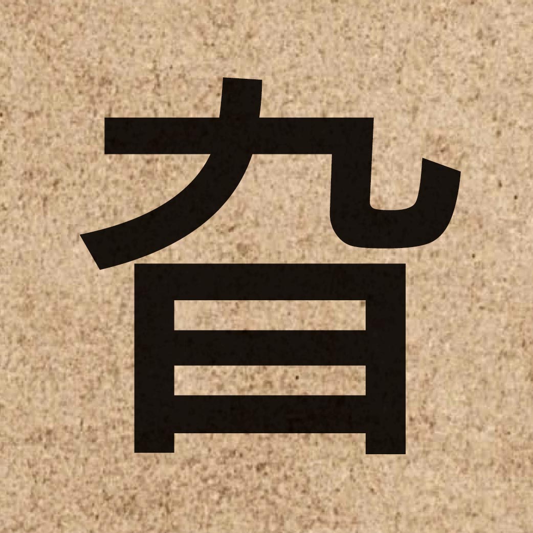 05578 Chinese character of 旮 and pronounce go1