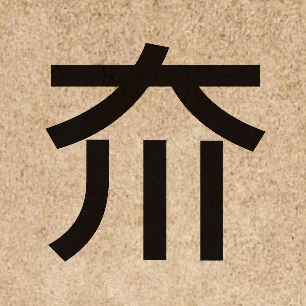 05874 Chinese character of 夼 and pronounce kwong3