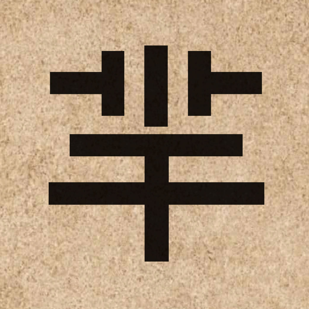 05973 Chinese character of 羋 and pronounce me1