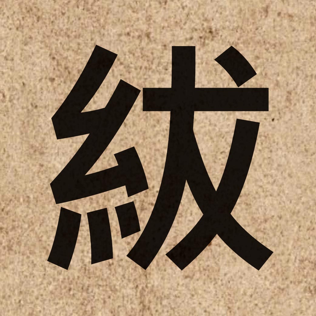 06188 Chinese character of 紱 and pronounce fat1