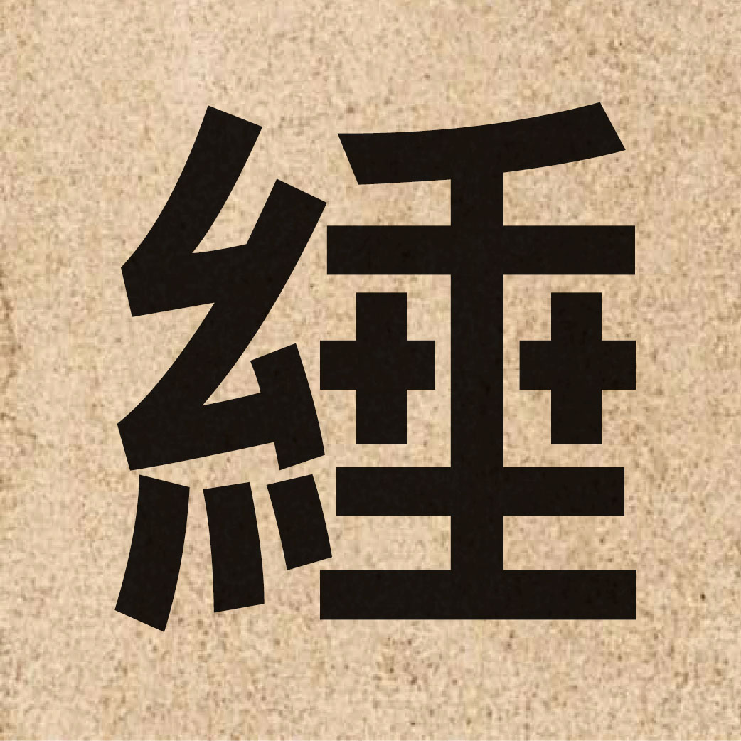 06191 Chinese character of 綞 and pronounce do2