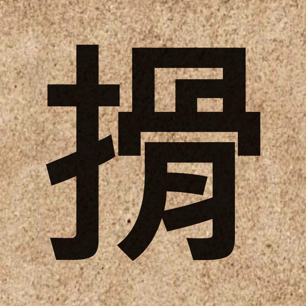 06356 Chinese character of 搰 and pronounce wat6