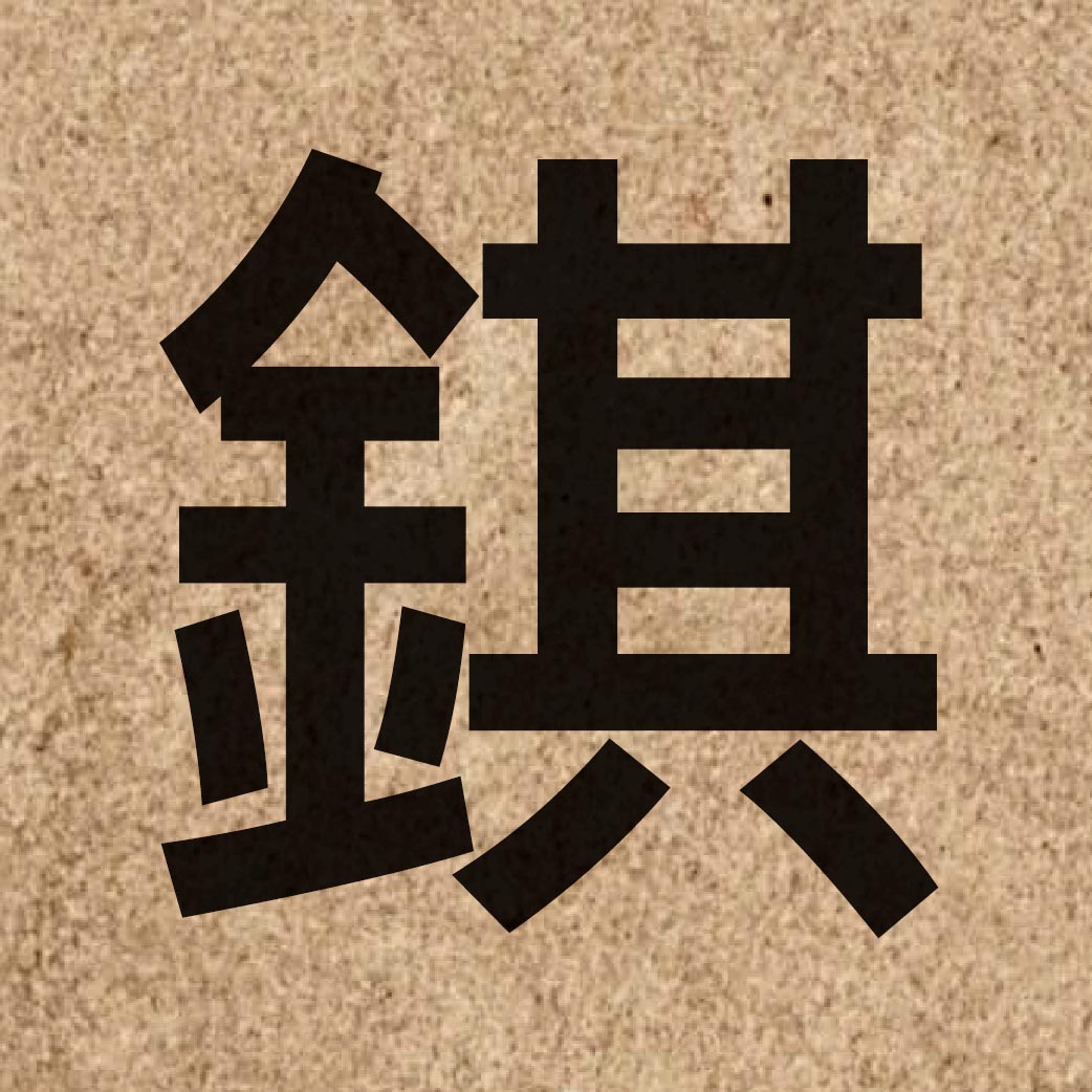 06535 Chinese character of 錤 and pronounce gei1