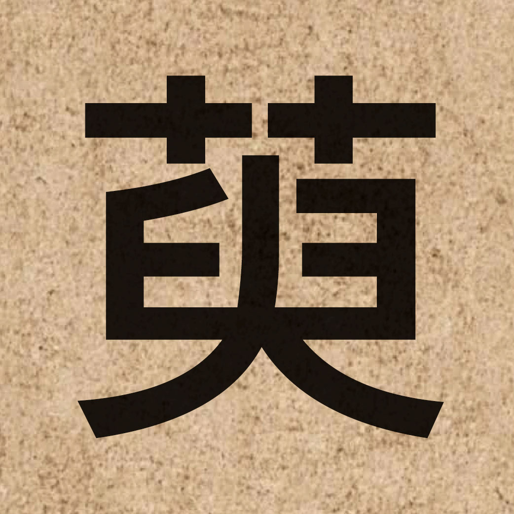 06889 Chinese character of 萸 and pronounce jyu4