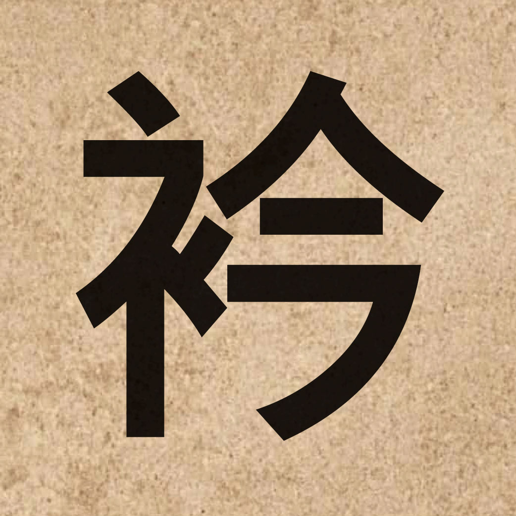 06932 Chinese character of 衿 and pronounce kam1