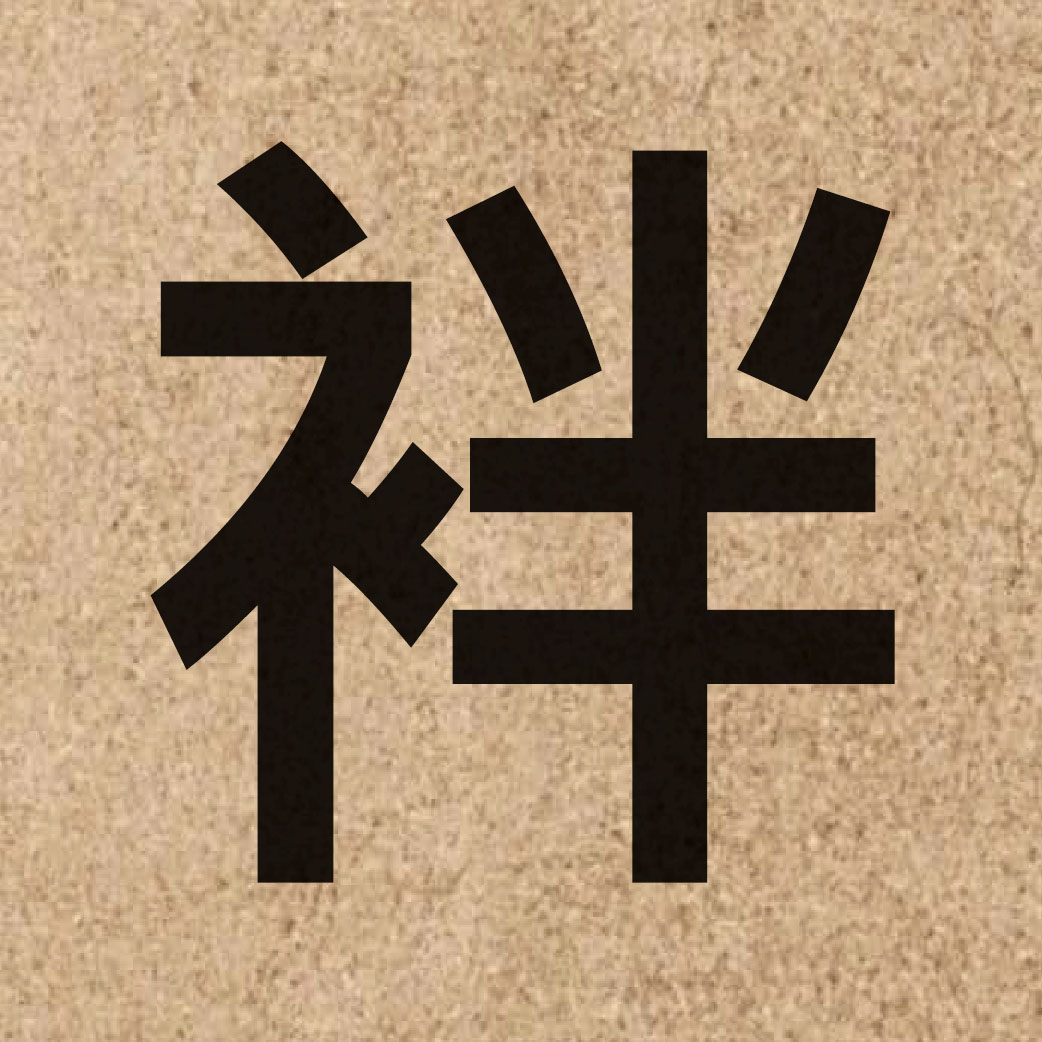 06933 Chinese character of 袢 and pronounce faan4