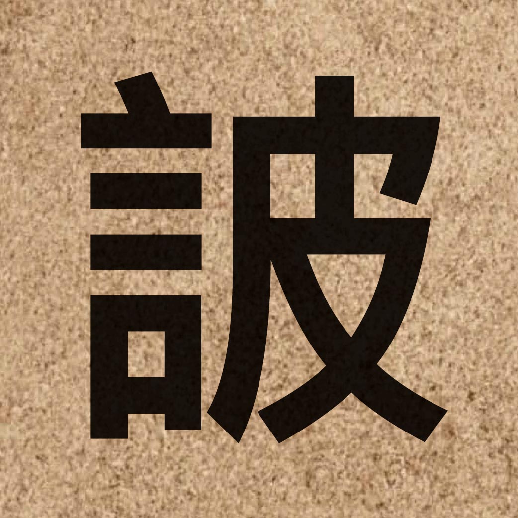 06945 Chinese character of 詖 and pronounce bei3