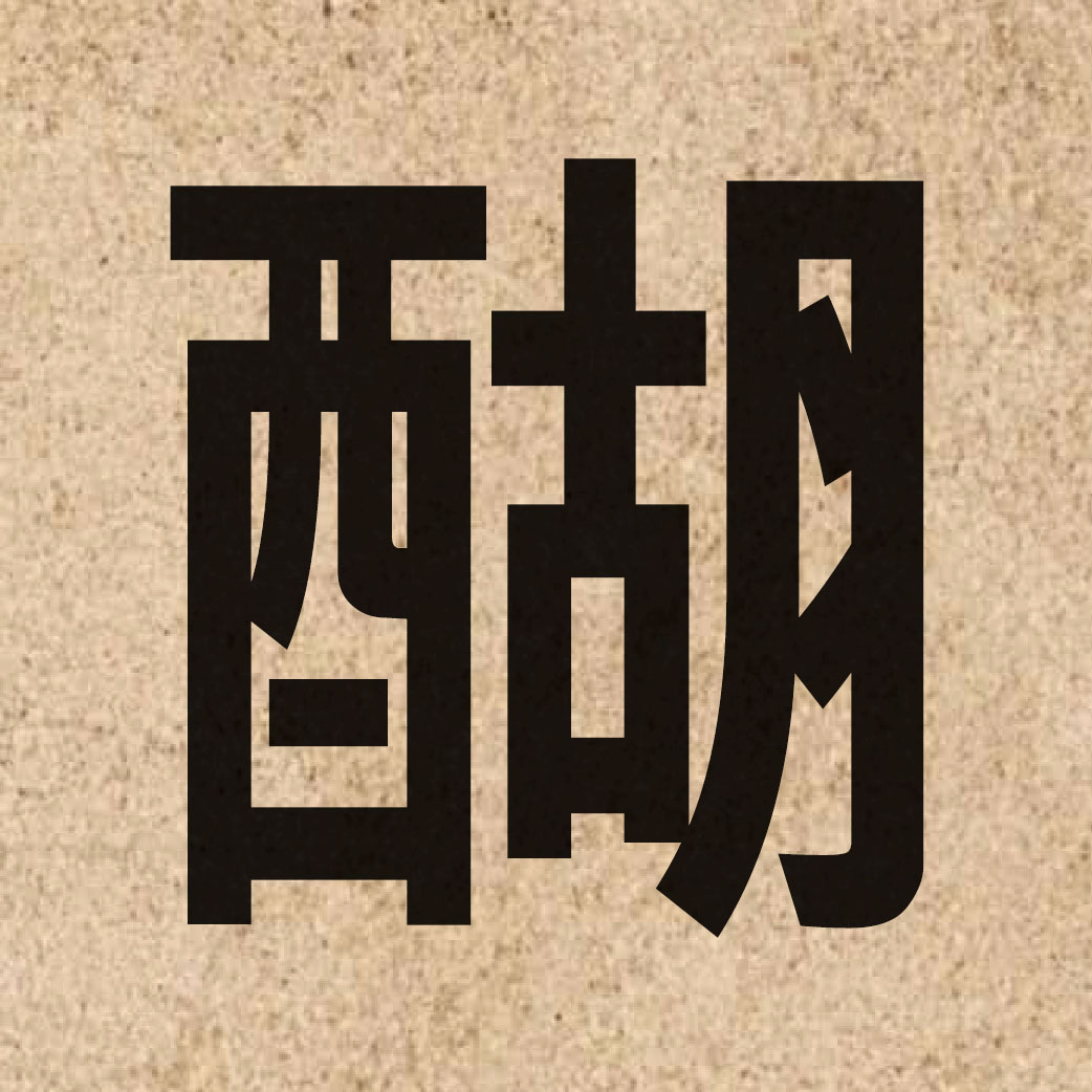 06982 Chinese character of 醐 and pronounce wu4