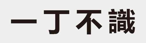 4 characters Idiom and proverb 1 01