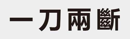 4 characters Idiom and proverb 1 07