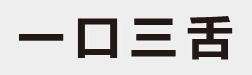 4 characters Idiom and proverb 1 10