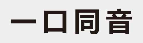 4 characters Idiom and proverb 1 11