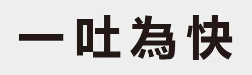 4 characters Idiom and proverb 1 123