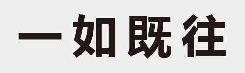 4 characters Idiom and proverb 1 124