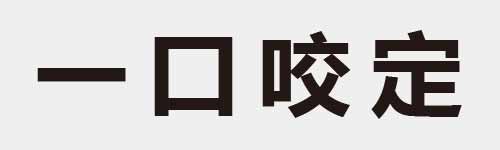 4 characters Idiom and proverb 1 14