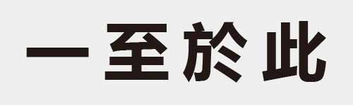 4 characters Idiom and proverb 1 150