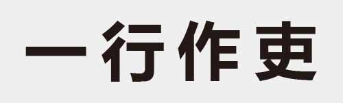 4 characters Idiom and proverb 1 152