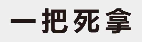 4 characters Idiom and proverb 1 165