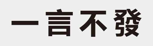 4 characters Idiom and proverb 1 182