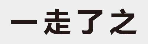 4 characters Idiom and proverb 1 192