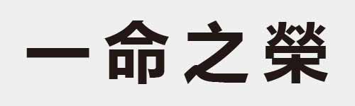 4 characters Idiom and proverb 1 207