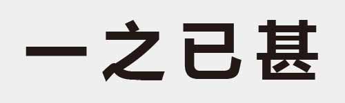 4 characters Idiom and proverb 1 21