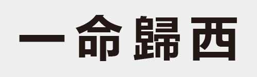 4 characters Idiom and proverb 1 210