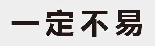 4 characters Idiom and proverb 1 213