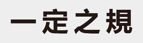 4 characters Idiom and proverb 1 215